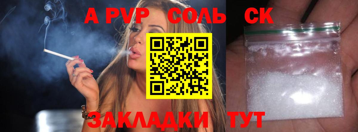 A-PVP VHQ Первоуральск