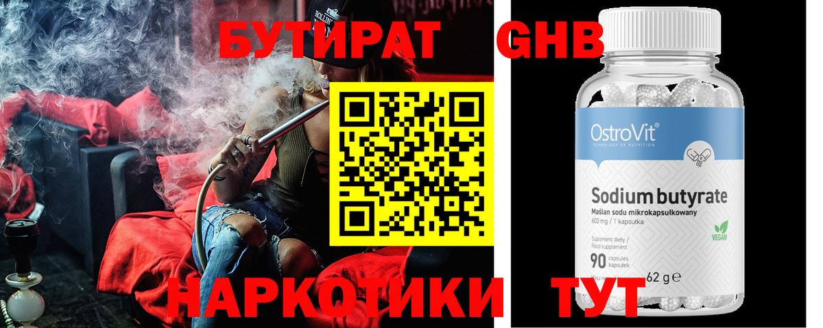 БУТИРАТ 99% Первоуральск