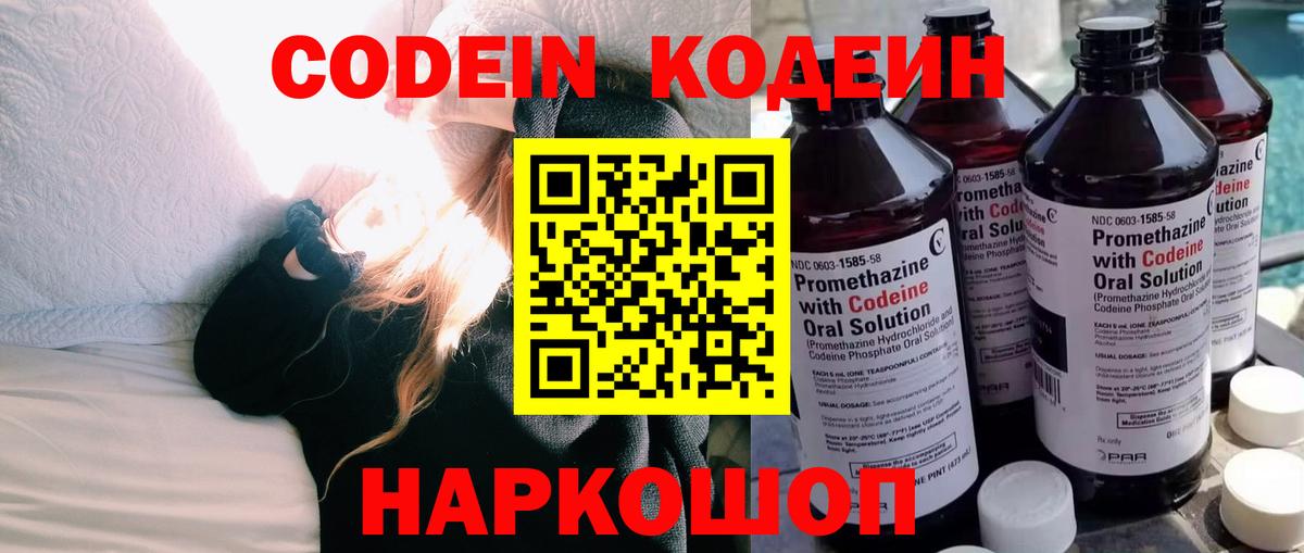Codein Purple Drank  Вход с VPN  Первоуральск 