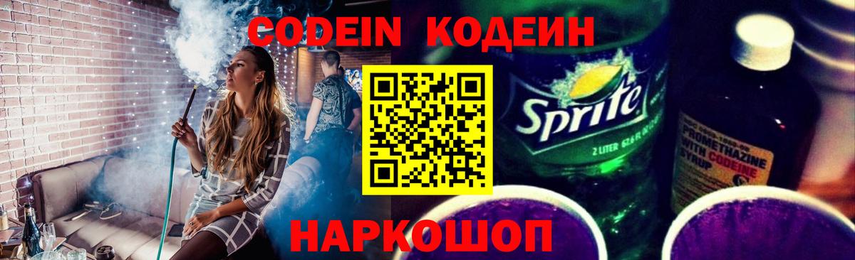 Кодеиновый сироп Lean напиток Lean (лин) Первоуральск