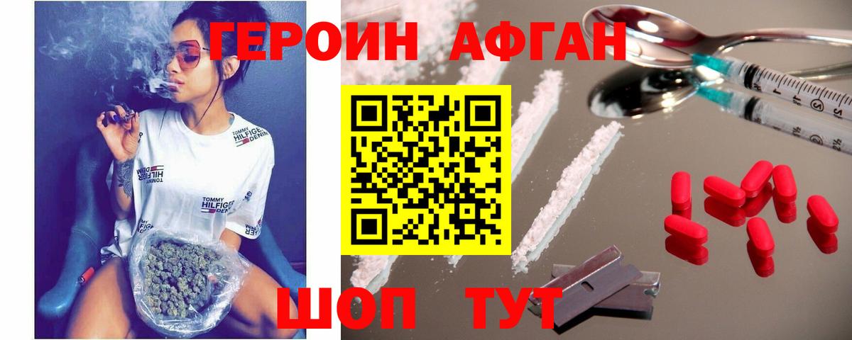 Героин Афган  Вход с VPN  Первоуральск 