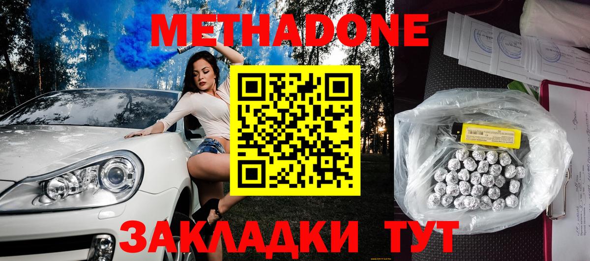 МЕТАДОН белоснежный  МЕТАДОН мёд  Вход с VPN  Первоуральск 